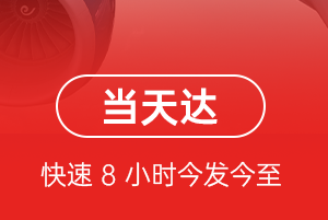 白莲机场快递航空货运公司【机场