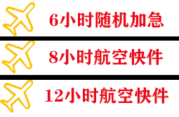 白莲机场快递快递公司,专业空运当天件